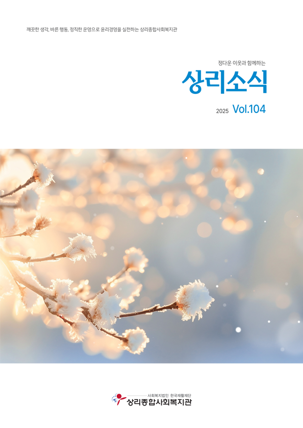 상리소식 104호